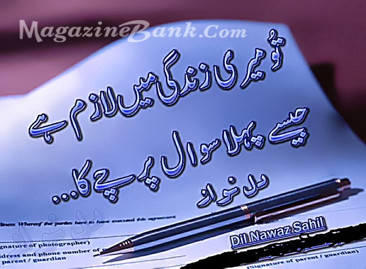 New Sad Poetry In Urdu Sms Wishes