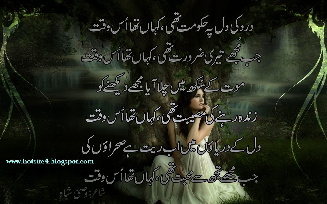 Sad Poetry HD Wallpaper Urdu
