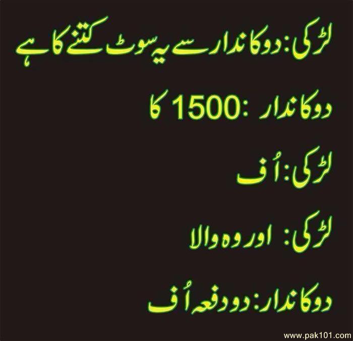 Free download Funny Questions In Urdu Wallpapers Tags funny urdu joke shop  [700x676] for your Desktop, Mobile & Tablet | Explore 49+ Wallpaper Questions  and Answers | Yellow Wallpaper Study Questions, Yellow