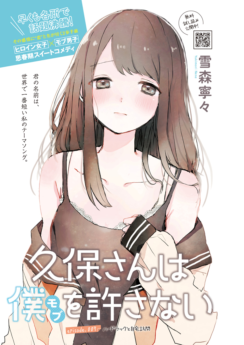 Kubo-san wa Boku (Mobu) wo Yurusanai - Vol.0 Ch.145.2 - Share Any Manga on  MangaPark