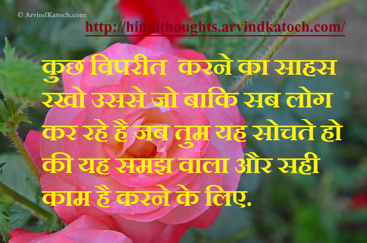 Hindi Thought HD Wallpaper Picture Message On Smart Thing To Do
