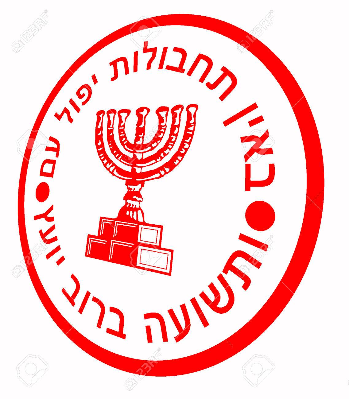 Mossad Badge In Perspective Over A White Background Royalty