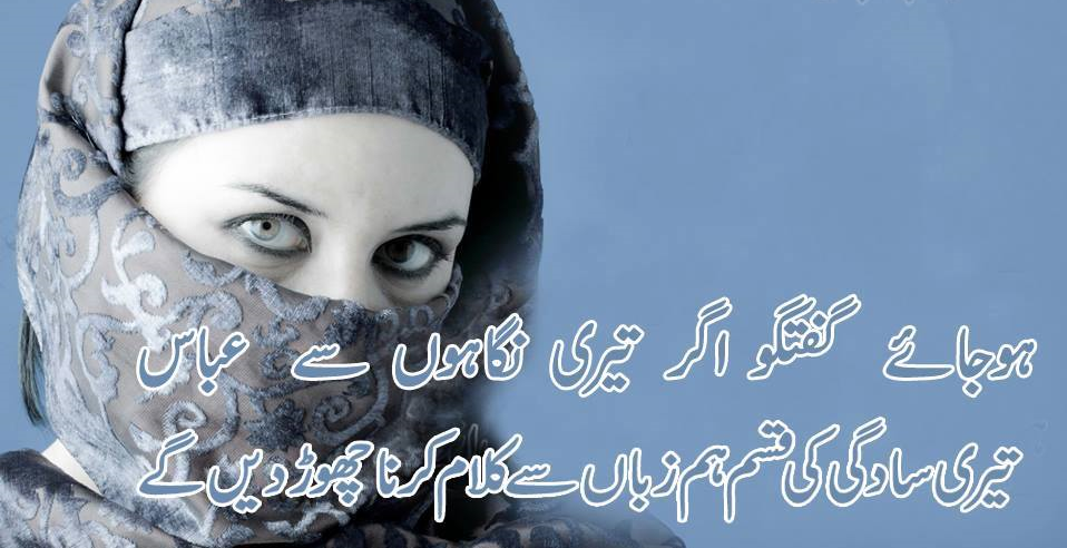New Urdu Lovely Romantic Shayari