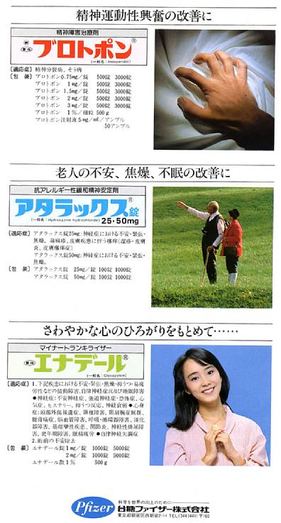 Japanese Pharmaceutical Ad Gallery Practice Of Madness Magazine