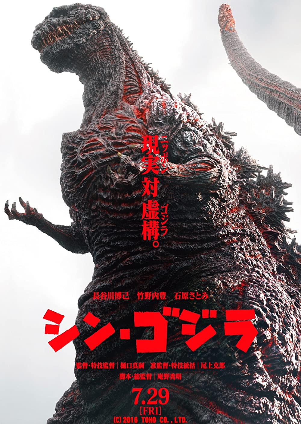 Shin Godzilla 2016   IMDb