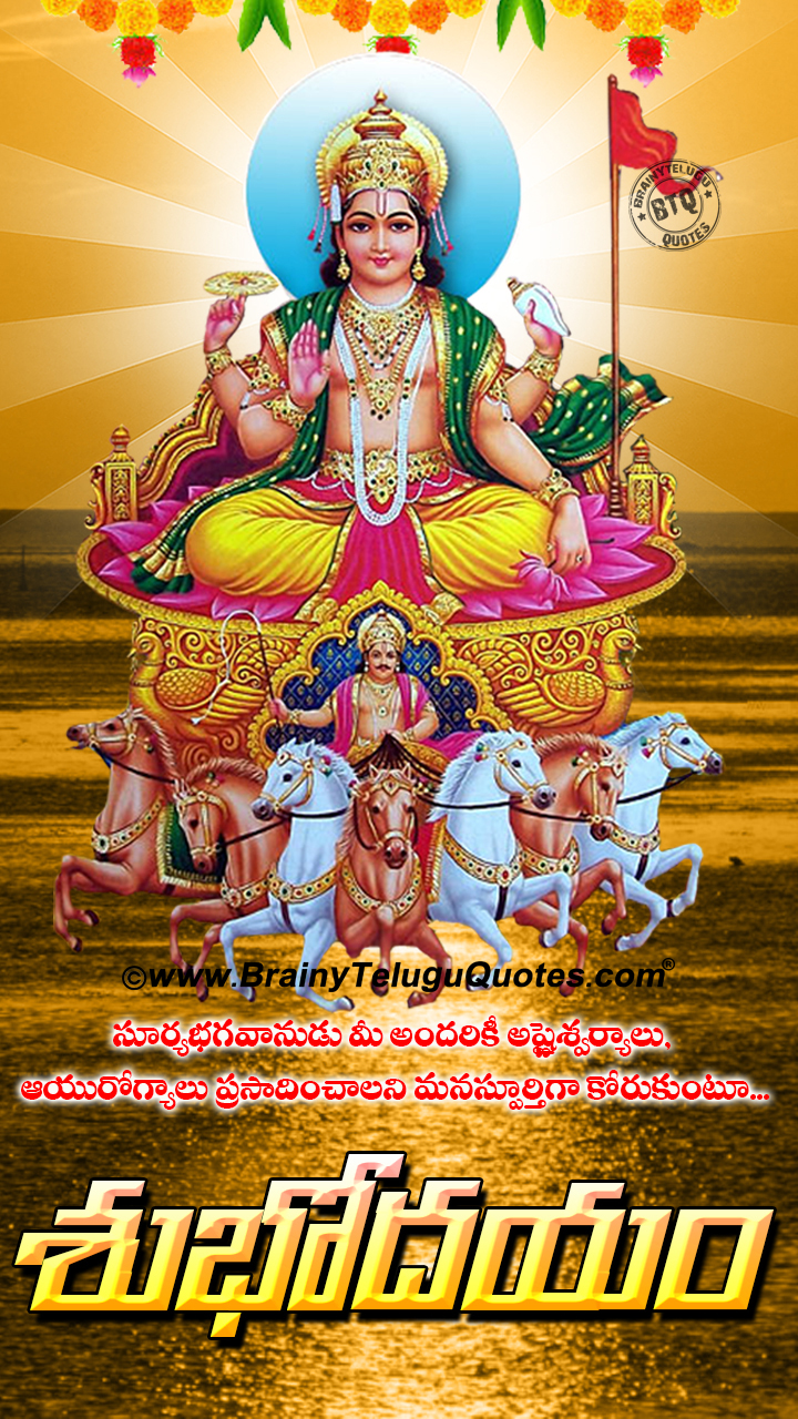 Famous Telugu Sun God Stotram With Good Morning Wishes