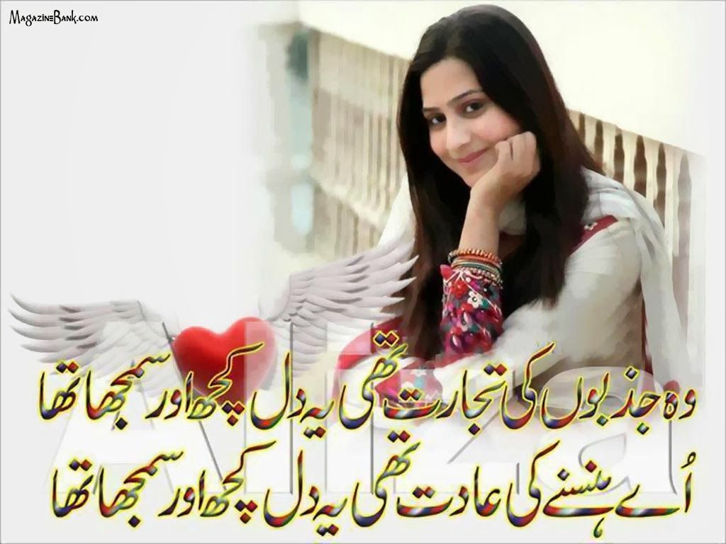 Poetry Romantic Lovely Urdu Shayari Ghazals Image