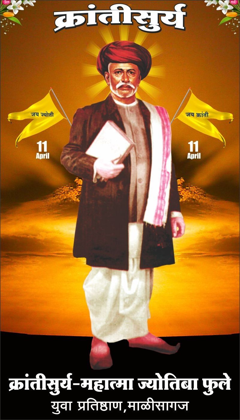 Mahatma Jyotiba Phule Photo Frame Gallery Banner Background HD