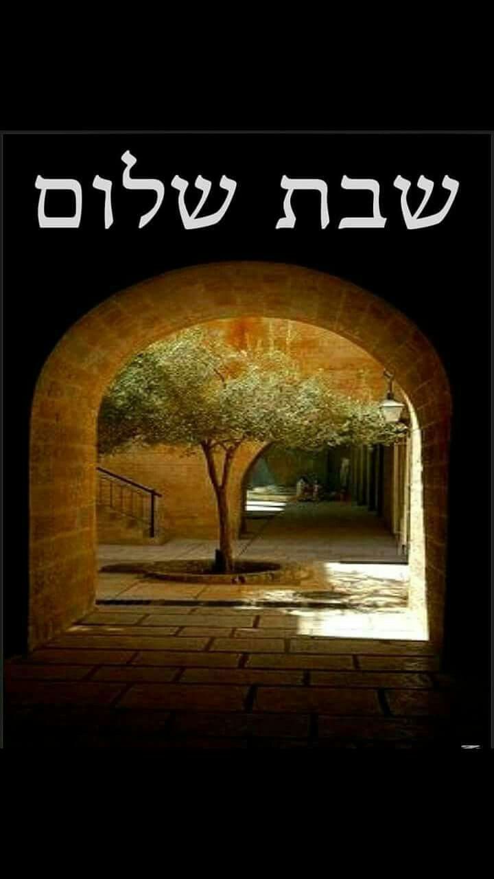 Learnhebrew Shabbat Shalom