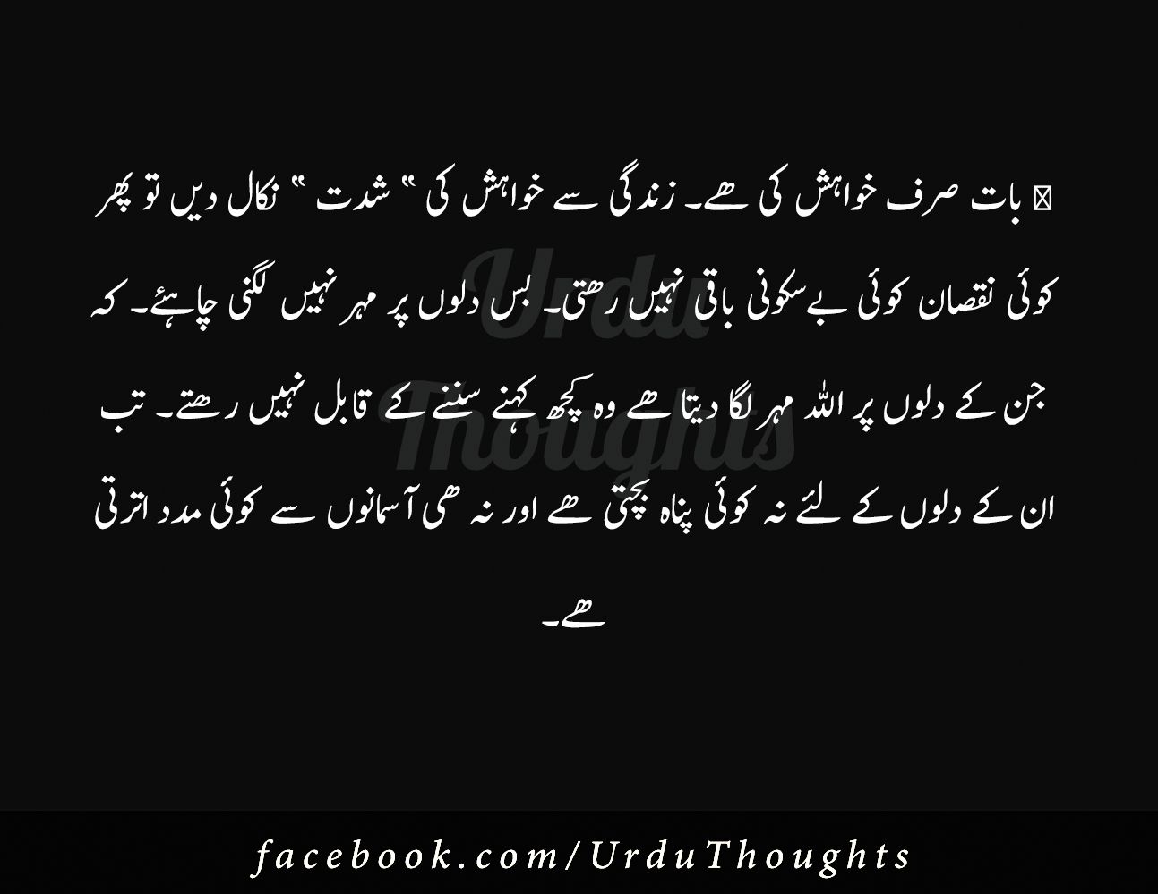 Urdu Thoughts Best Quotes Black Background Image