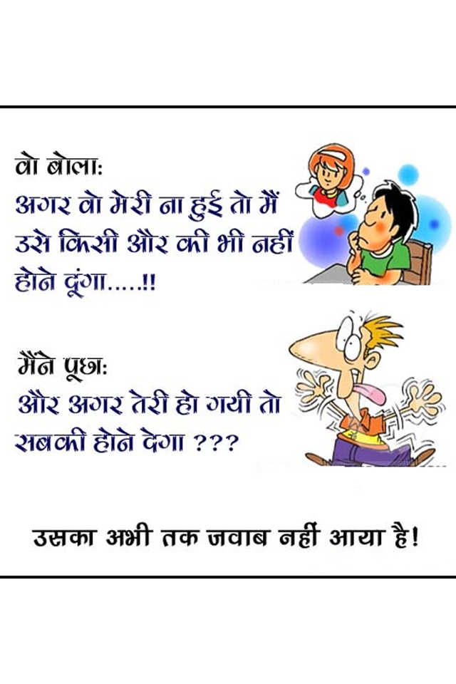 123+ Whatsapp Jokes In Hindi Images