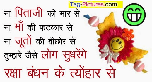 Happy Rakhi Hindi Jokes Funny Sms Pictures Image Wallpaper