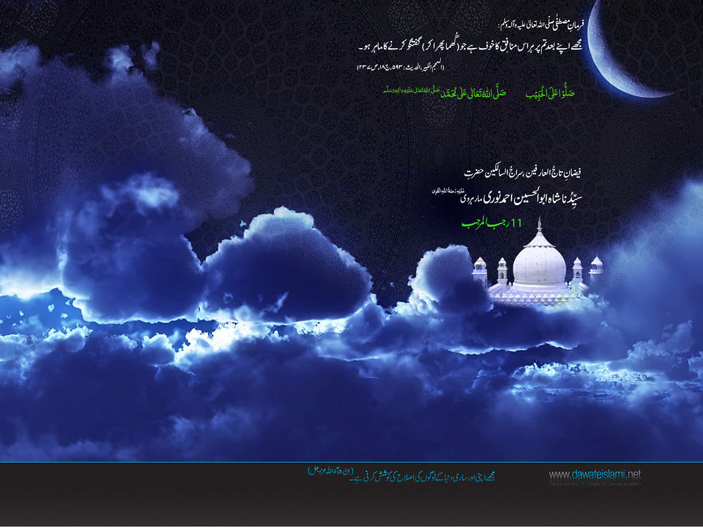 Wallpaper Rajab Ul Murajjab Arabic Urdu And E