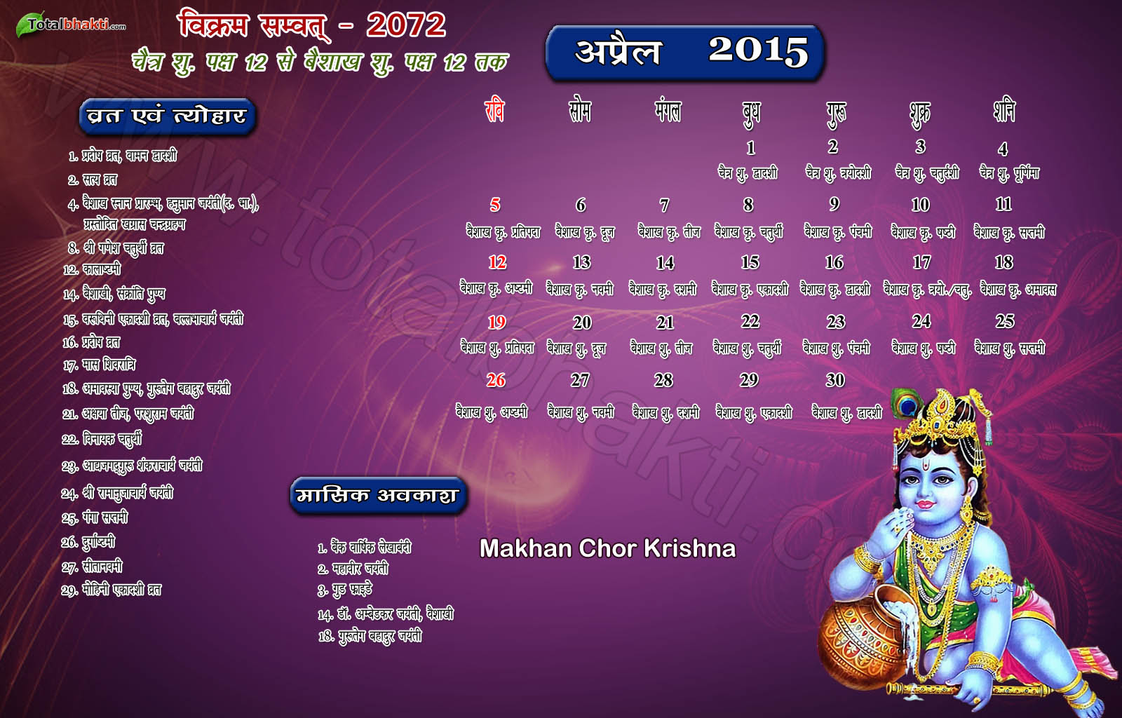 Hindu Calendar Lord Krishna April Wallpaper
