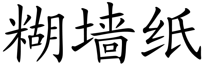 Source Url Words Chinese Symbols Htm