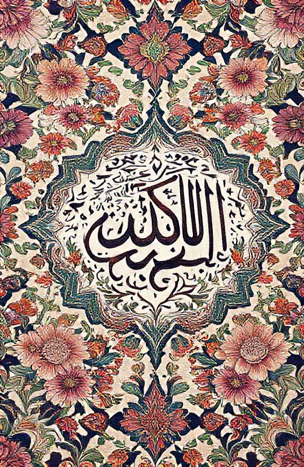 Most Beautiful Allah Muhammad Wallpaper