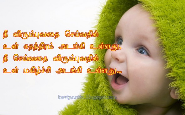 Free Download Cute Baby Funny Quotes In Tamil 590x368 For Your