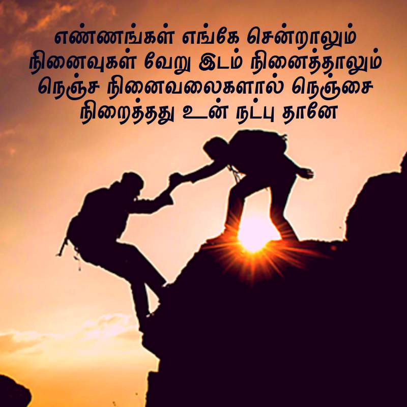 kavithai in tamil about friendship