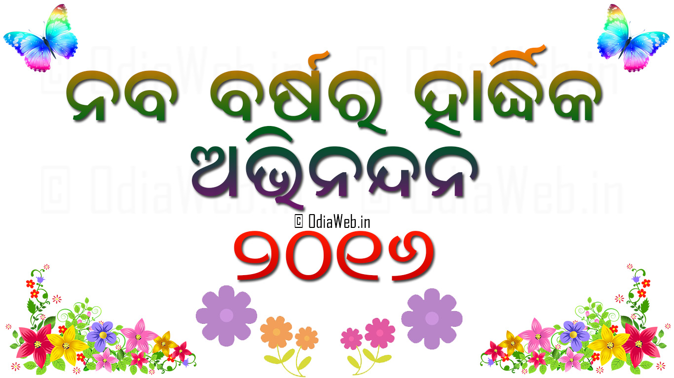 Odia New Year HD Wallpaper Wishes