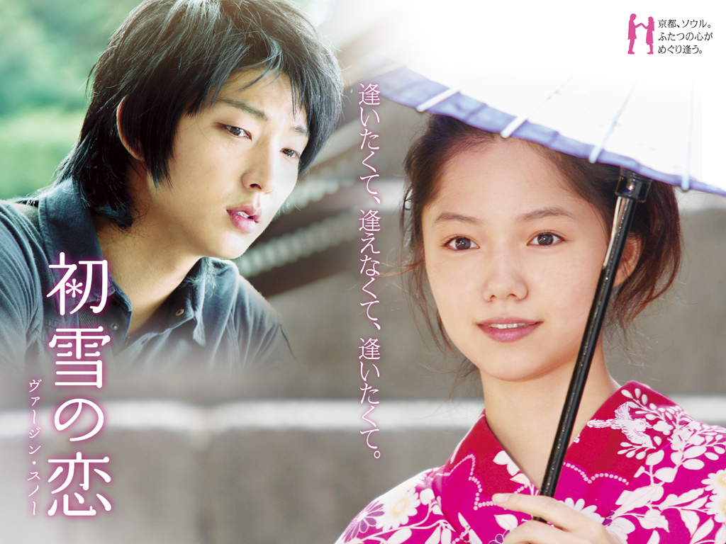 Japan And Korean Movies Drama Image Virgin Snow HD Wallpaper