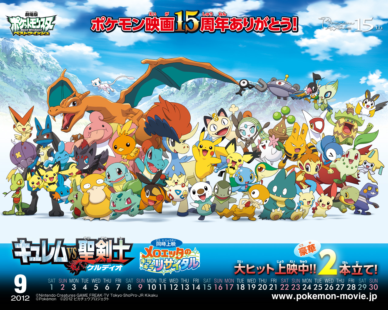 Pokemon Movie Wallpaper September Pocketmonsters