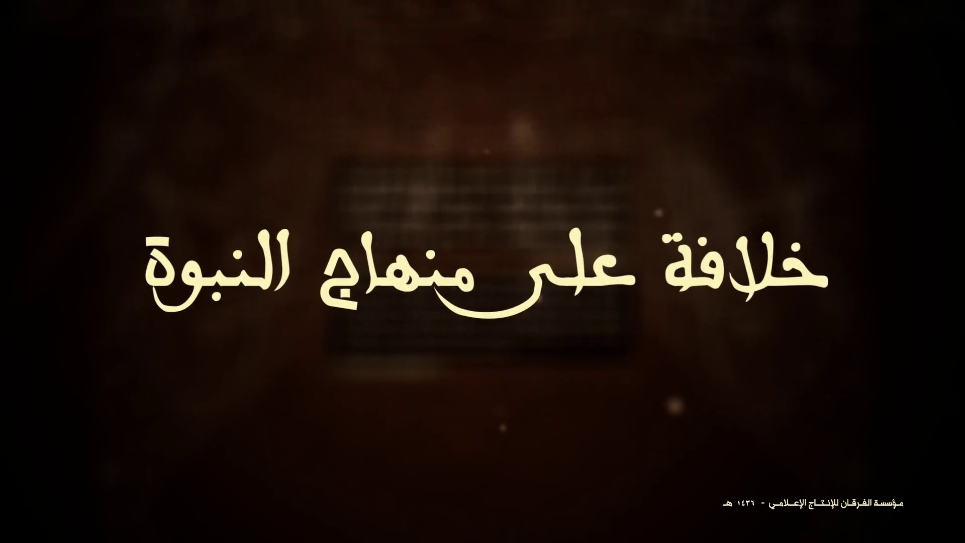 Arabic Text Caliphate Upon The Prophetic Path HD Wallpaper