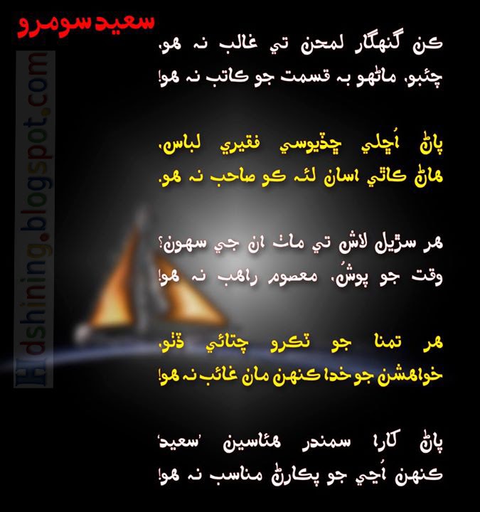 HD Sindhi Poetry Wallpaper Beautiful For Desktop