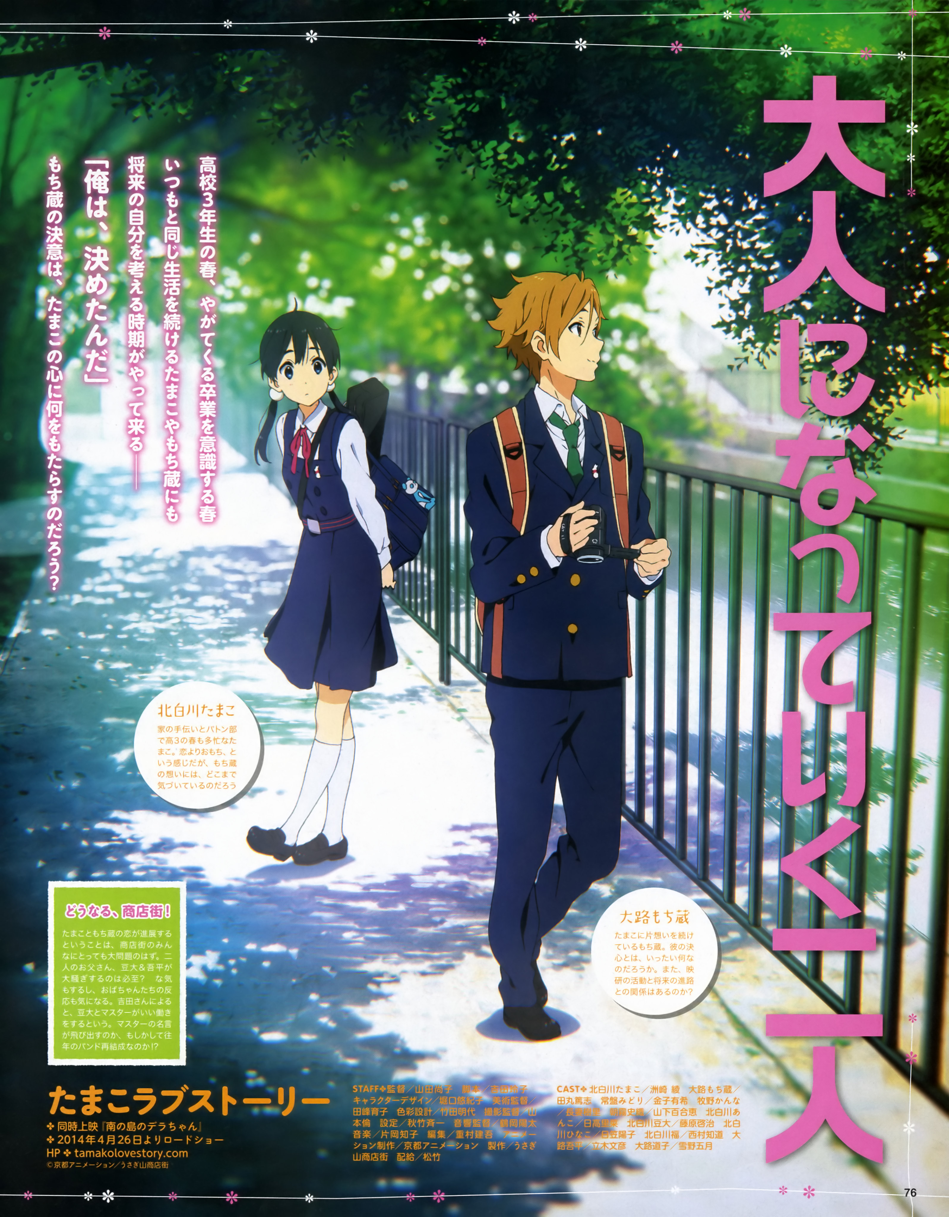 45 Tamako Love Story Anime Hd Wallpapers Wallpapersafari