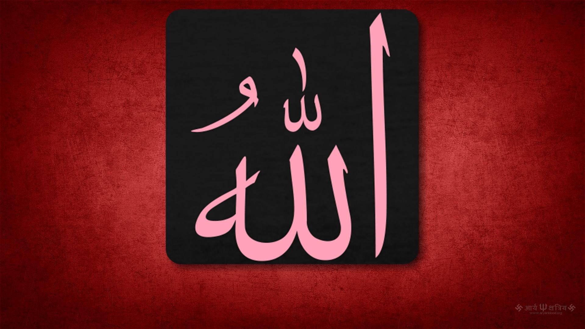 Islamic Allah Logo Desktop Wallpaper Background HD For