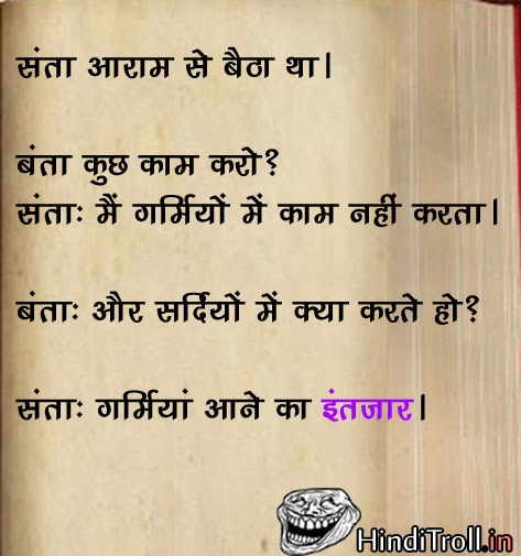 Free Download Hindi Funny Santa Banta Joke Wallpaper Hindi