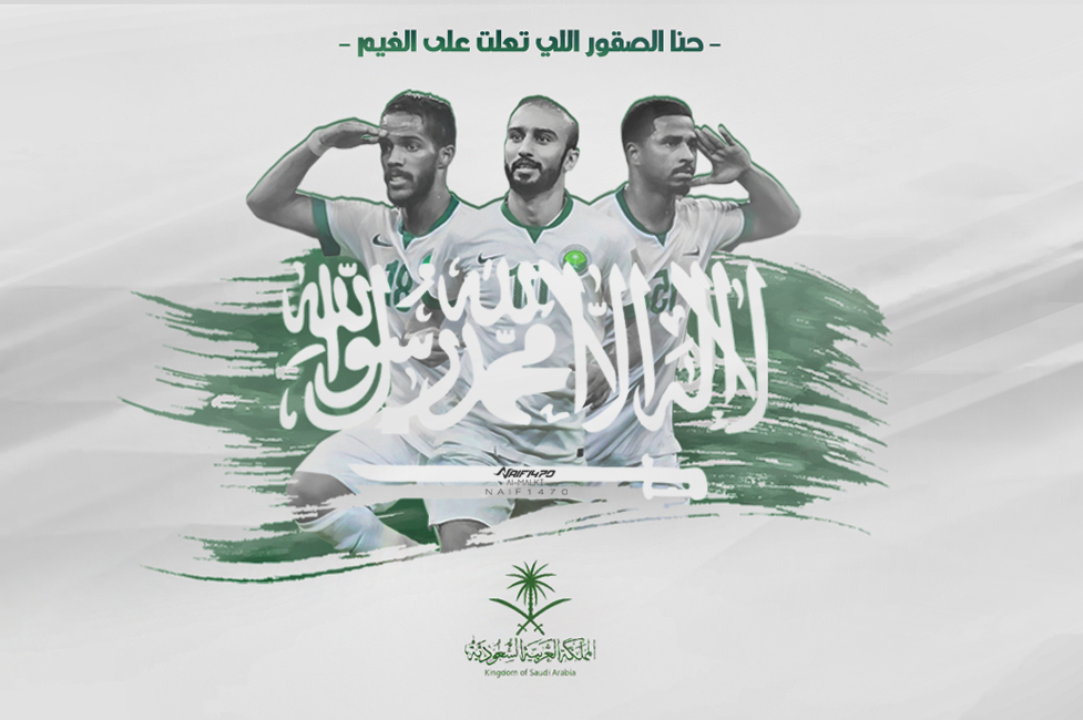 Saudi Arabia National Football Team By Naif1470