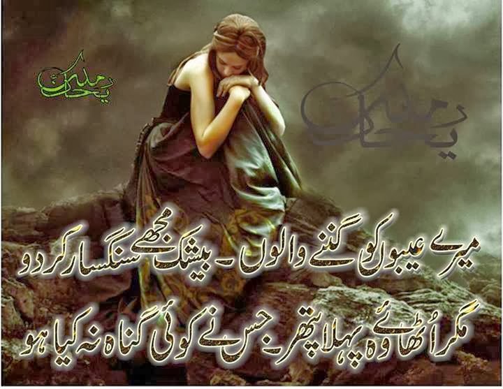 sad urdu ghazals-sad poetry about love-urdu shayari sms-Latest Poetry |