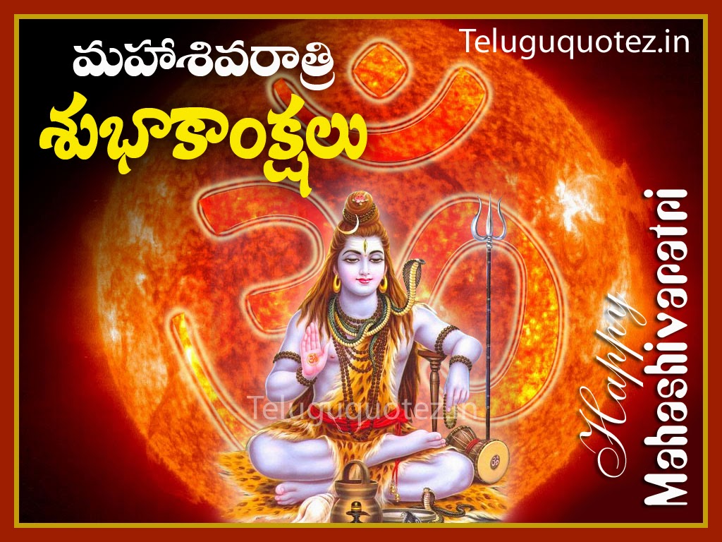 Maha Shivaratri Nice Telugu Wishes Quotes Teluguquotez