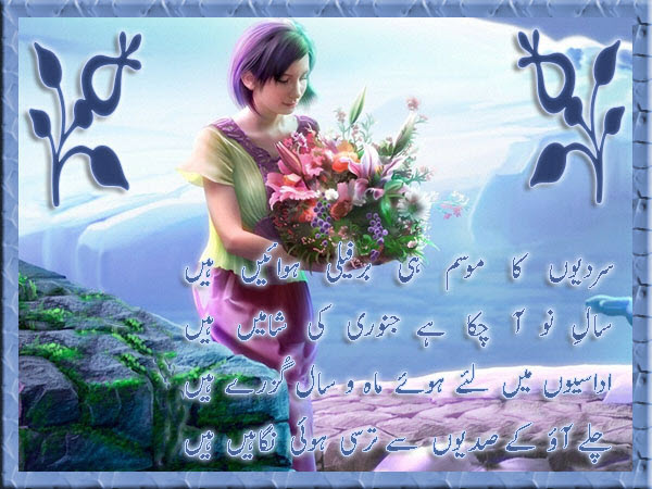 Free download Wallpapers Calendar 2014 Love urdu romantic poetry to your  girl [600x450] for your Desktop, Mobile & Tablet | Explore 50+ Poetry  Wallpaper in Urdu | Poetry Wallpaper Urdu HD, All