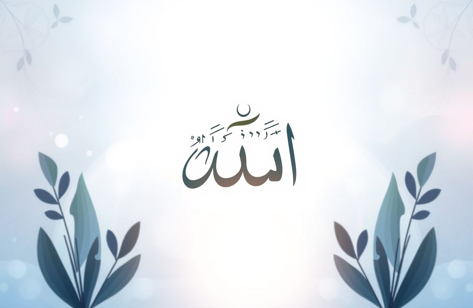 Beautiful Allah Names Wallpaper