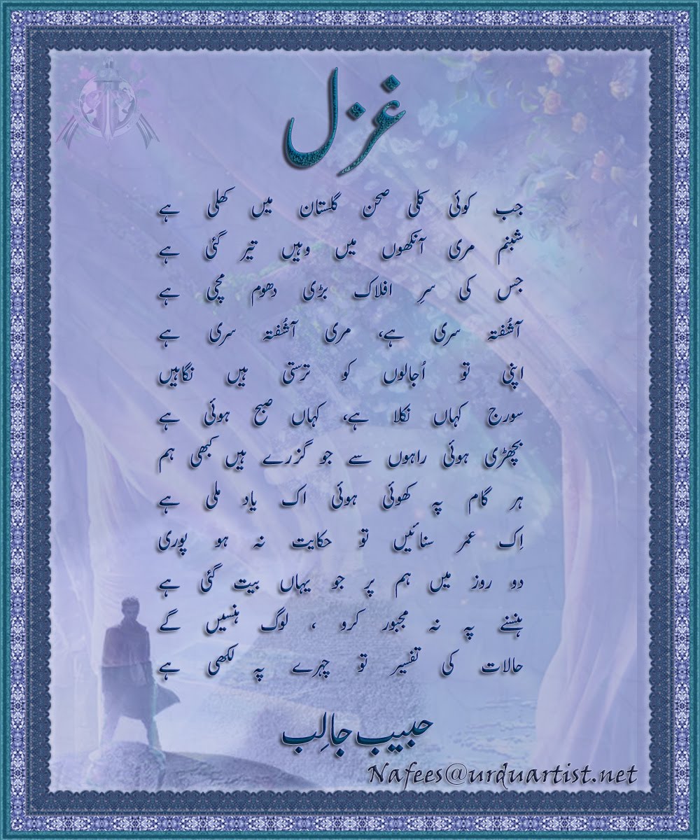 Poetry Wallpaper In Urdu For Desktop