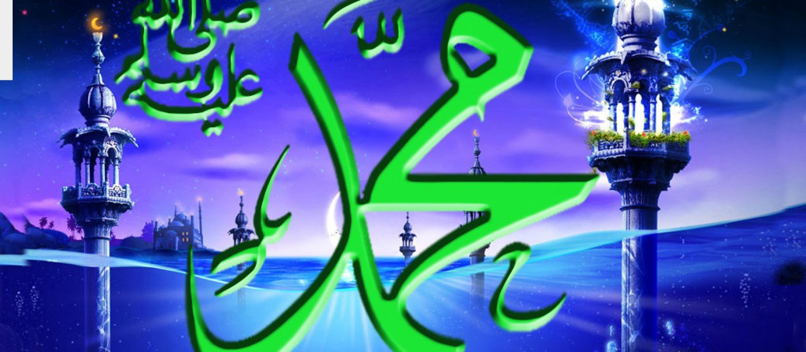 Showing Gallery For Most Beautiful Allah Muhammad Wallpaper