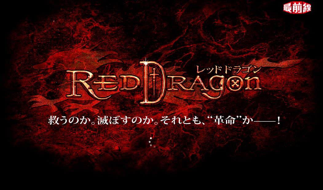 Red Dragon Background Hivewallpaper