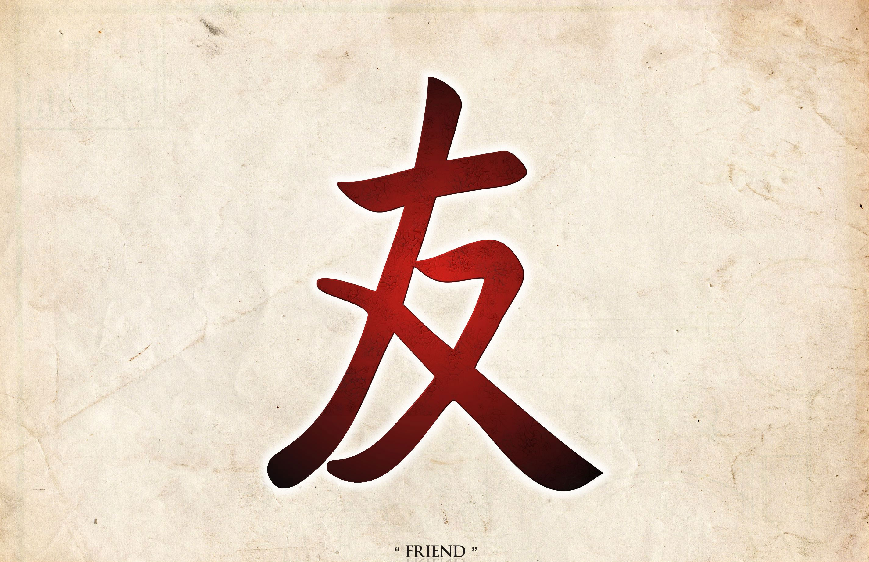 Chinese Symbol For Friend Wallpaper Background