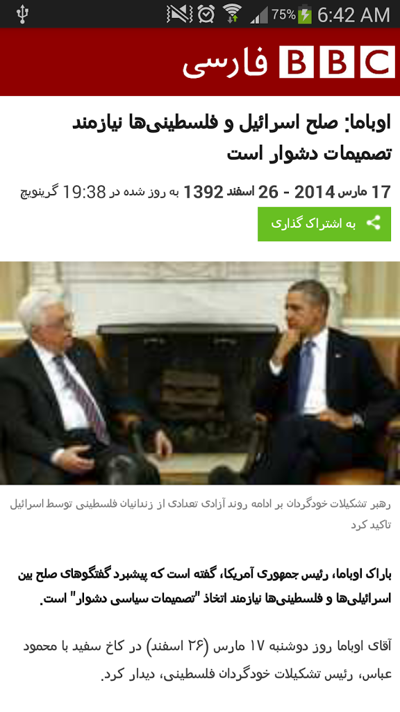 Bbc Persian Screenshot Thumbnail