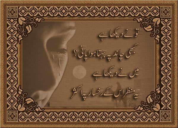 Beautiful Wallpapers For Desktop Sad urdu poetry wallpapers