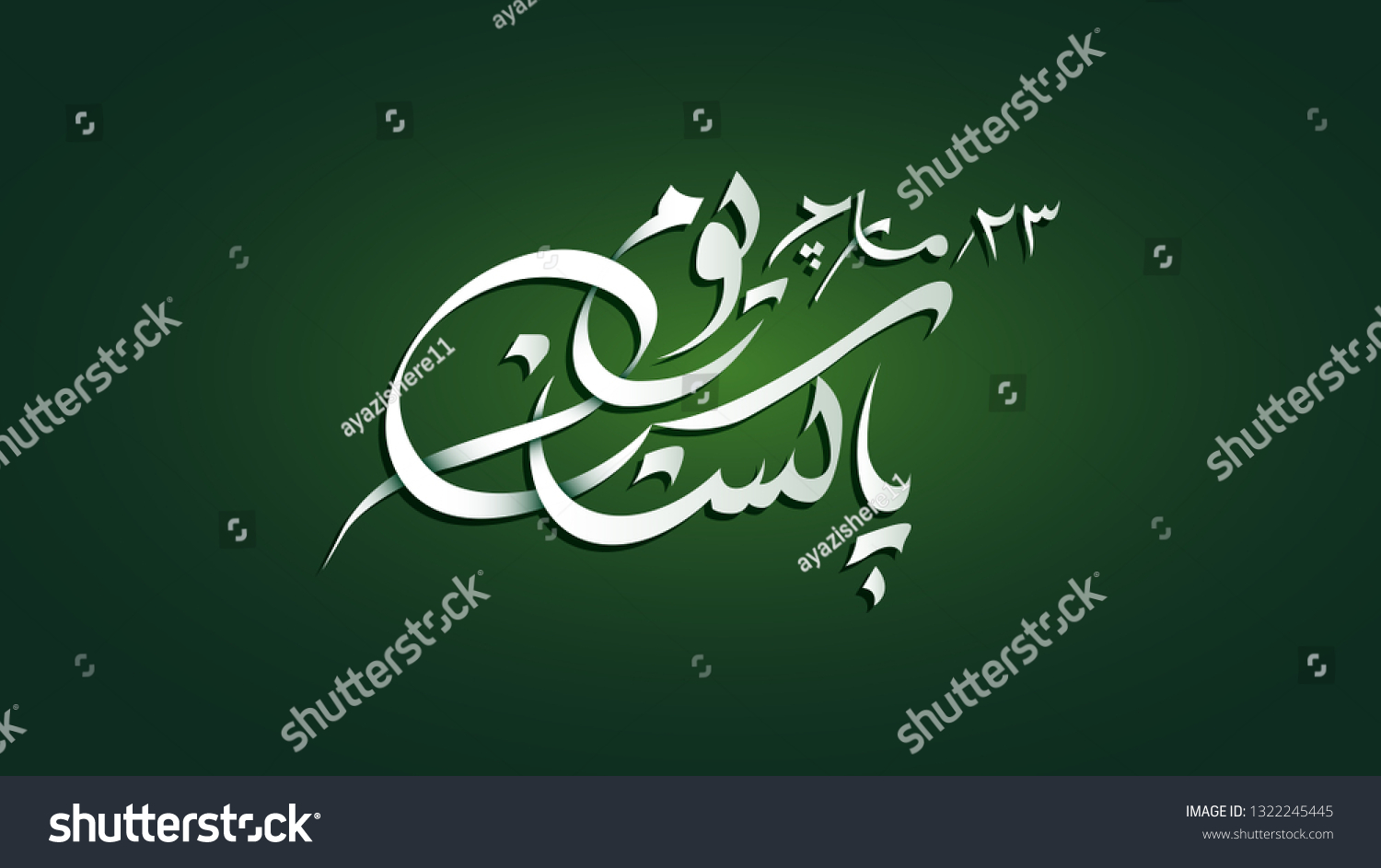23rd March Pakistan Day Urdu Calligraphy Stock Vector Royalty