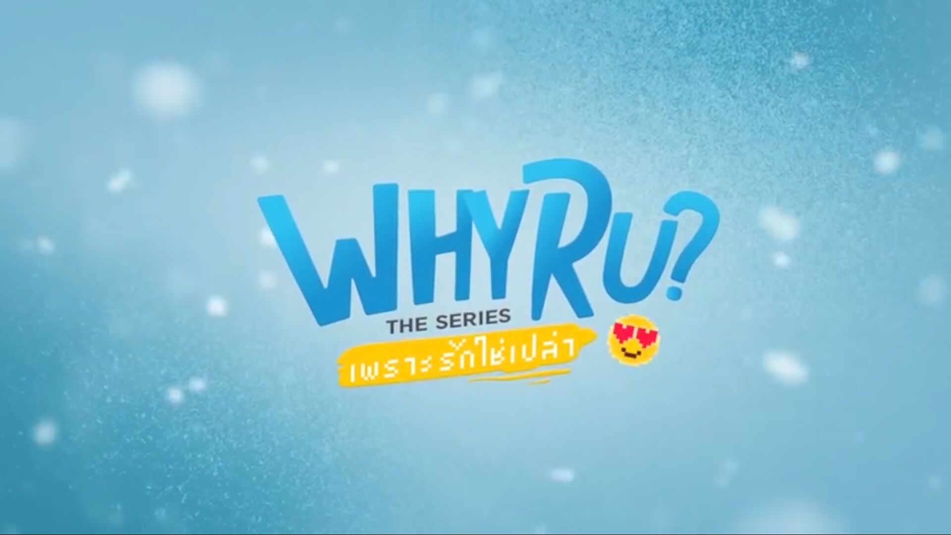 Why Ru Series Teaser Readies Audience For January Release