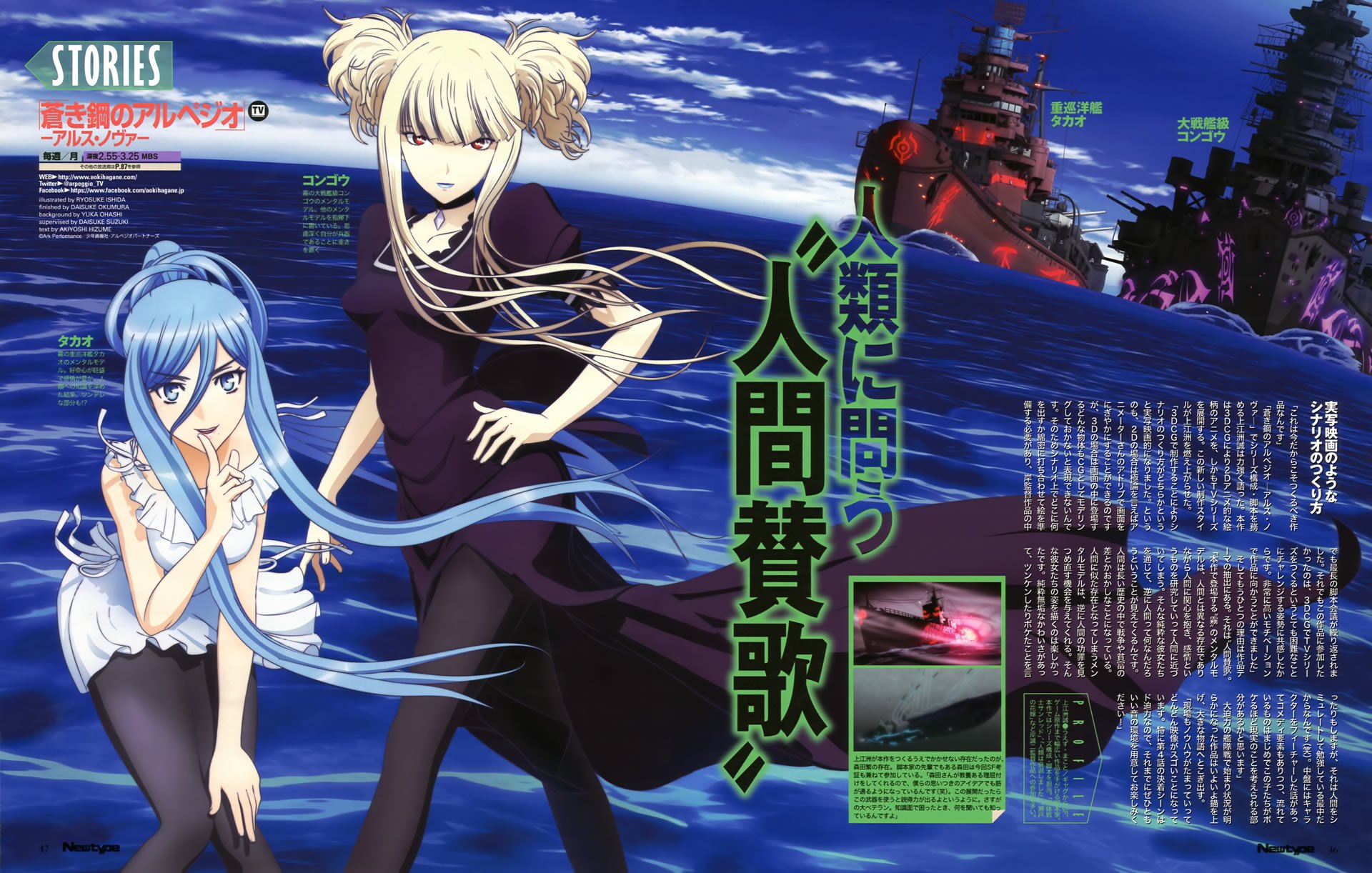 AniZone  Musashi 3 Anime arpeggio of blue steel Ars Nova kaicho   Facebook