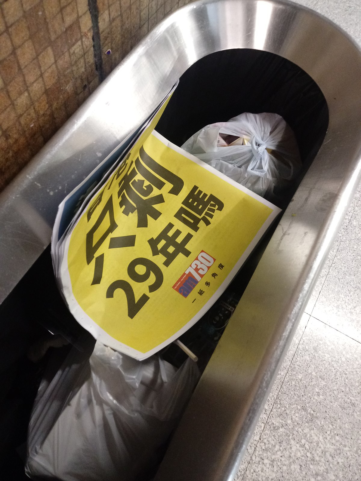 File Hk Mtr Station Rubbish Bin Unclassified Waste Unless