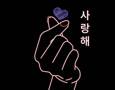 Saranghae Projects Wallpaper