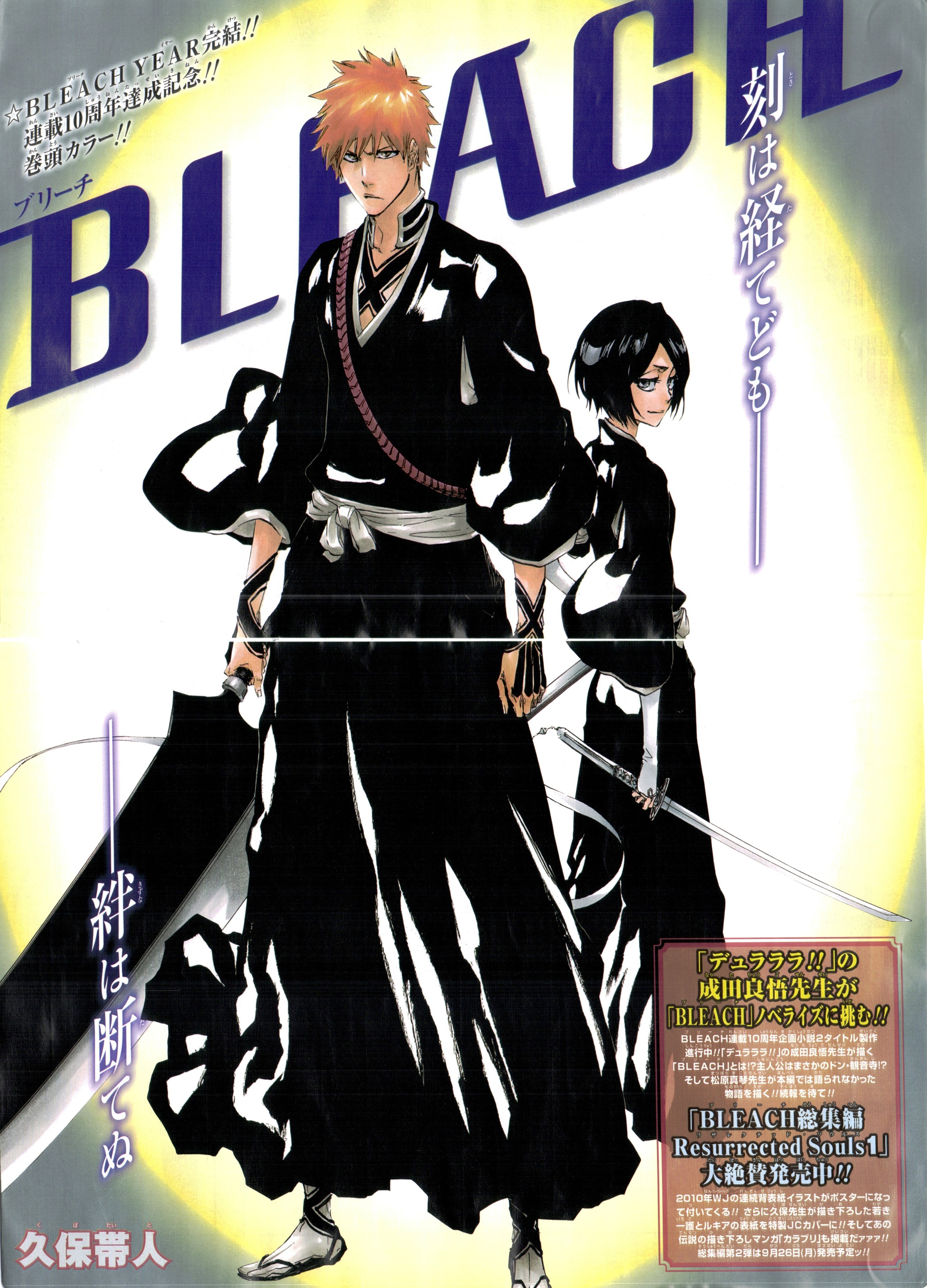 Bleach Mobile Wallpaper By Kubo Tite