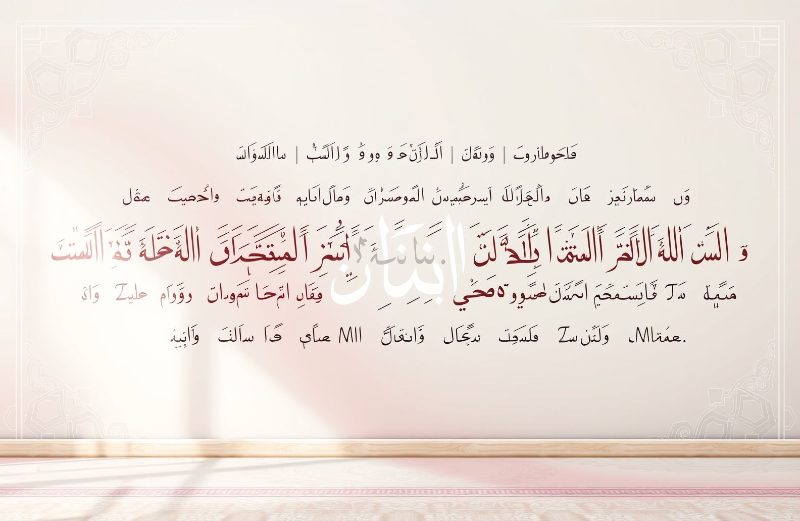 Names Of Allah Wallpaper