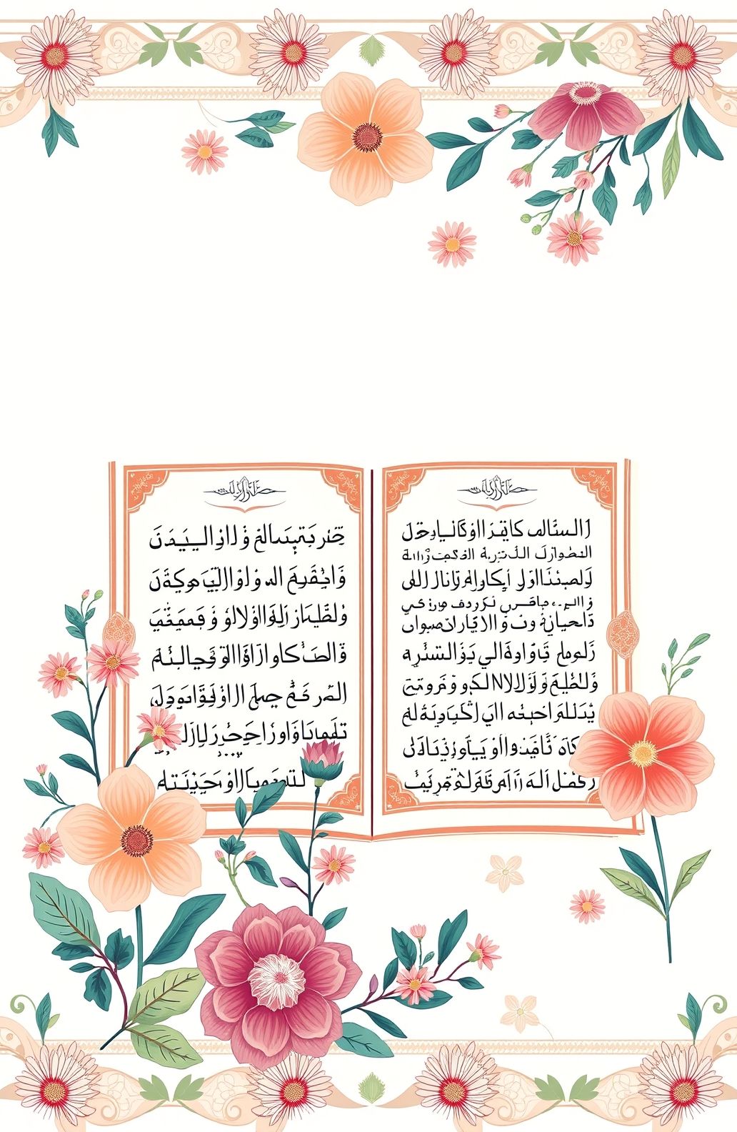 Holy Quran Wallpaper