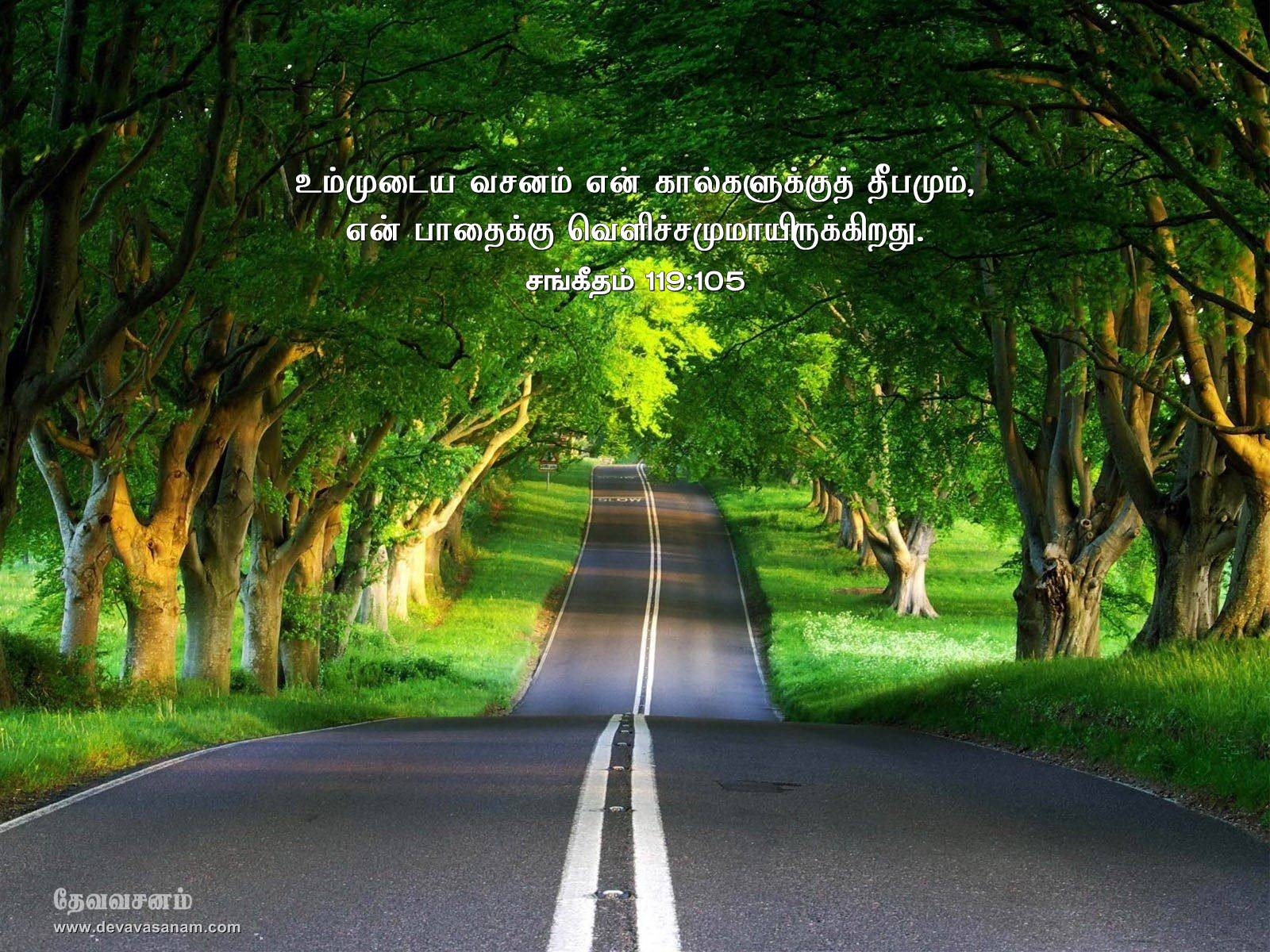 Card Wallpaper Desktop Tamil Bible Verse
